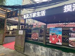 门面-二厨·吊桥小院·脆皮烧鸡公·本地农家菜(沿江西路店)
