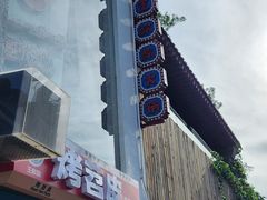 -王歘歘·chuǎ火锅(五道营店)