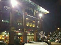 -田鸭肠·非遗火锅(彭州店)