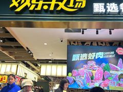 -欢乐牧场主题自助料理(T12店)