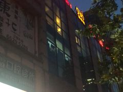 门面-930私房菜(欧阳路店)