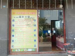 门面-乙丙丁正宗昭通天麻火腿鸡(总店)