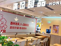 -满记甜品(优客百盛店)