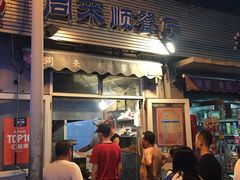 门面-同来顺烧烤餐厅(哈尔滨道店)