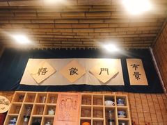 -悟饮门市景店