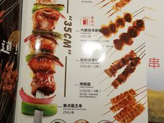 菜单-聚点串吧·北京烧烤(赵登禹路店)