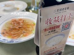 -二泉园老菜馆·百年无锡菜