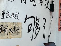 -王大乔泡椒米线·小火锅(星城天地店)