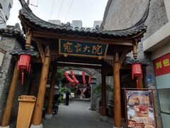 -寇家大院