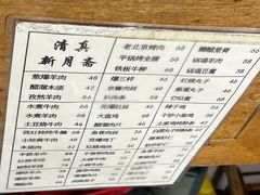 -新月斋(豆瓣胡同店)