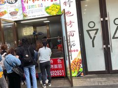 -小红旗臭豆腐炸冷面(万达店)
