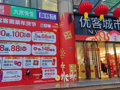 -优客城市奥莱