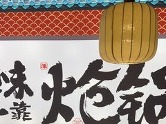 -涿派·炝锅鱼(涿州店)