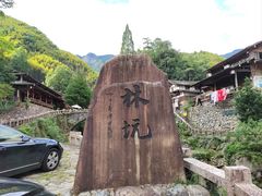 -林坑古村落