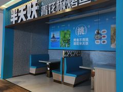 门面-半天妖烤鱼(大兴大悦春风里店)