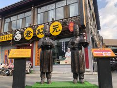 -老绥元烧麦·家常菜(大召店)