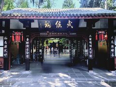 -成都武侯祠博物馆