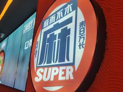 -渔香岛美蛙鱼头火锅(威清路店)