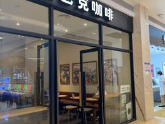 门面-星巴克(深圳星都豪庭店)