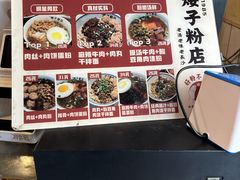 -矮子粉店1985·长沙米粉(湘春路店)