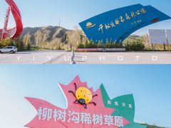 -百里天路