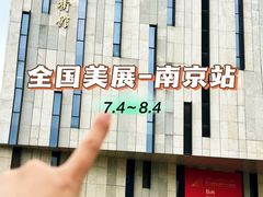 -江苏省美术馆(长江路新馆)