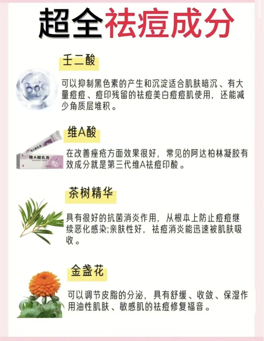 罗蜜雅伦 超全祛痘成分维a酸乳膏王