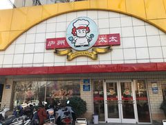 门面-庐州太太(CBD店)