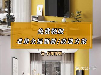 更是让十年老房更像是新房一样