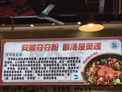 -黔有有贵州酸汤夺夺粉火锅(五味十字店)