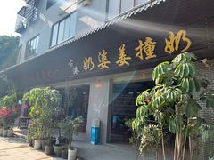 -黄埔古港