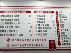 -三百碗宝应长鱼面(板仓街店)