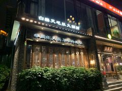 -白乐天毛肚火锅馆(南滨路店)