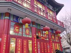 -石磨坊酒楼(文化街店)