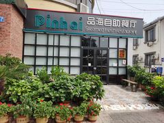 -蟹谢蒸鲜自助餐厅