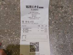 -1828王老吉·草本新茶(珠江新城地铁站店)