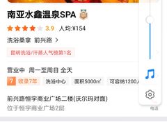 -南亚水鑫温泉SPA(恒宇商业广场店)