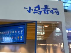 门面-春丽小马(济南恒隆广场店)