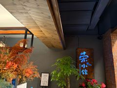 -荣小馆(杭州大厦店)