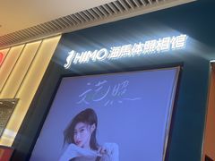 -海马体照相馆(上海晶耀前滩店)