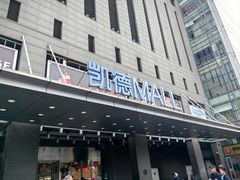 -凯德MALL(西直门店)