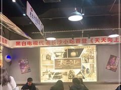 大堂-黑白电视长沙小吃(悦汇城店)