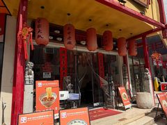 -弓家大队老碗面(高新咖啡街区店)