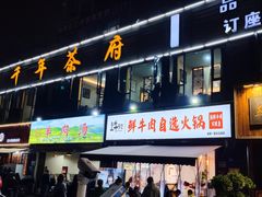 门面-皇牛鲜生·牛爱牛鲜牛肉自选火锅(晋吉北路店)