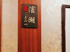 -欣旺·迎宾楼·百年无锡菜