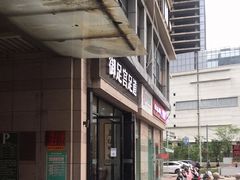 -御足宫影院式足道(平江万达店)