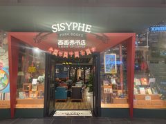 门面-西西弗书店·矢量咖啡(新光天地店)