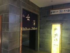 -汤乐汇•足道•SPA生活馆