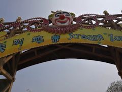 -美的鹭湖探索王国