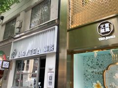 -喜茶(上海淮海中路渔阳里店)